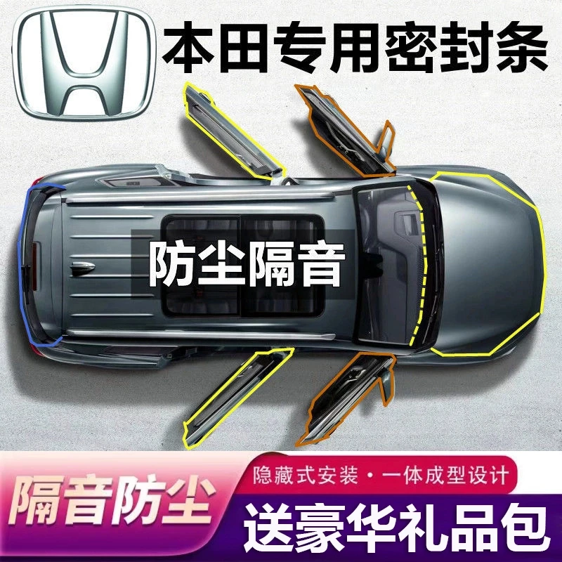 本田全系汽车专用B柱C柱仪表台密封条车门隔音条防尘降噪改装胶条
