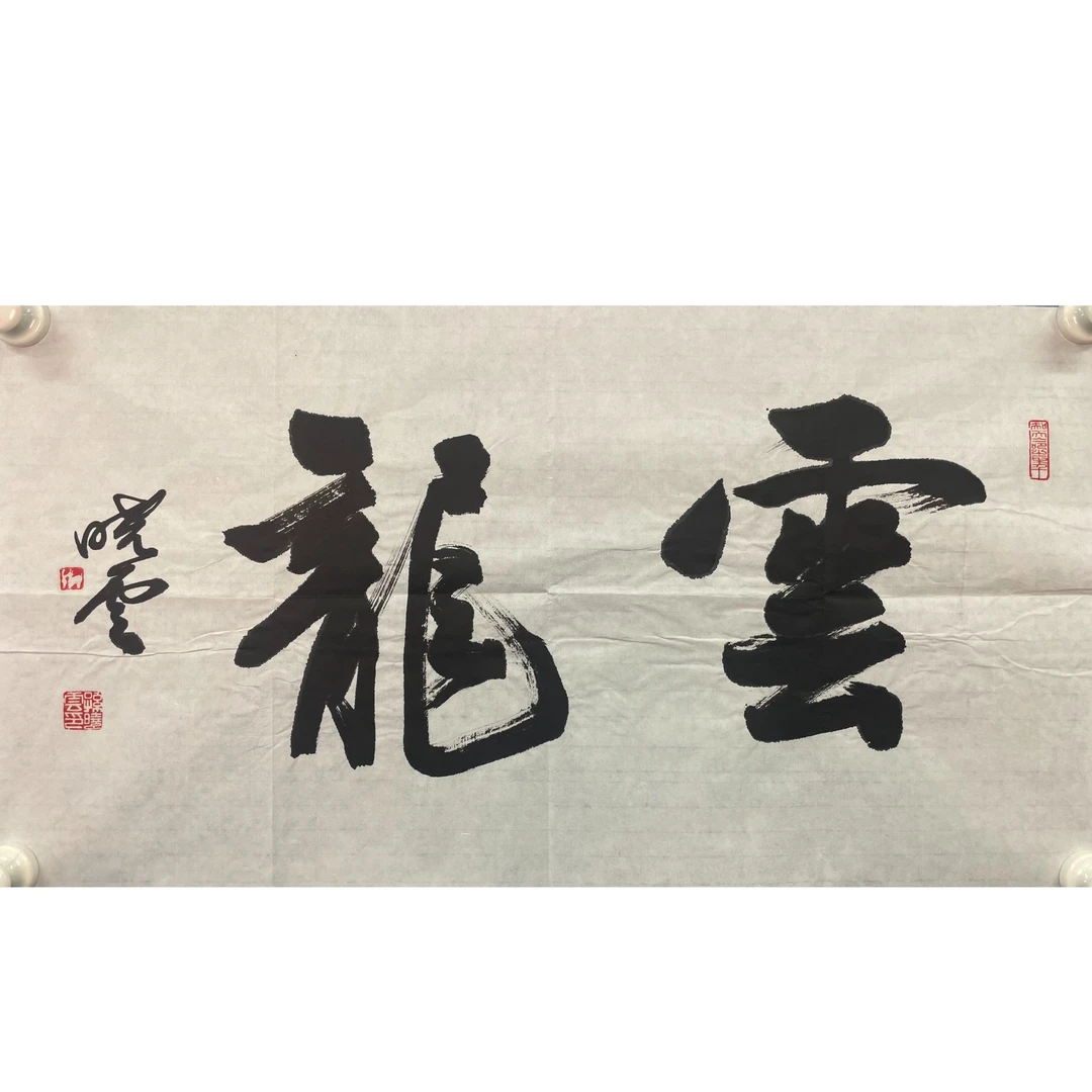 孙晓云软片78*38.约2.6平尺