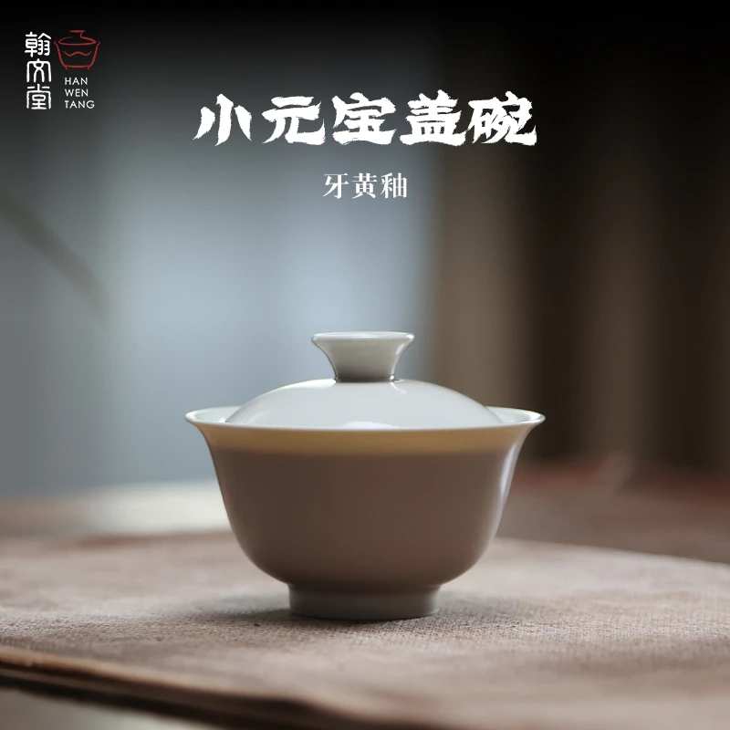 翰文堂牙黄釉手工薄胎小元宝不烫手盖碗景德镇泡茶盖碗高端茶具