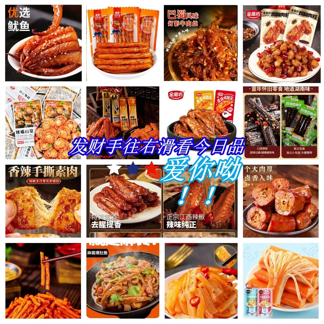 【小包零食个人单】14种零嘴小零食荤素均匀配货深夜零食追剧