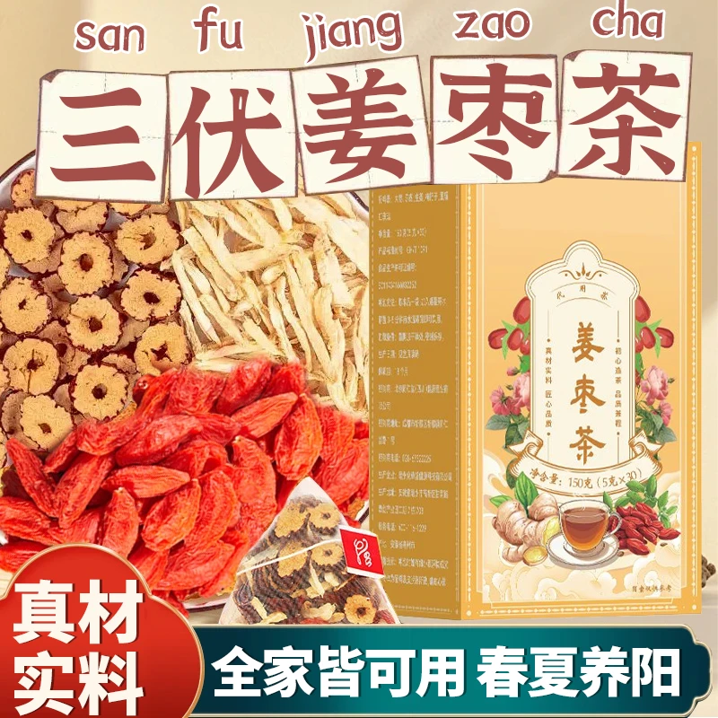 30包】三伏姜枣茶姨妈热饮红糖红枣枸杞茶暖心守护温暖送女友礼物