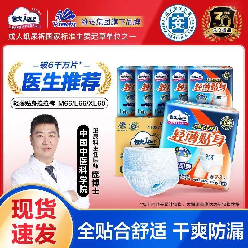 包大人拉拉裤成人用一次性老年人纸尿护理用品轻薄贴身透气防漏
