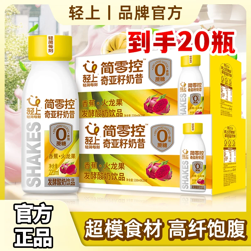 【到手2箱】香蕉火龙果奇亚籽奶昔含膳食纤维甄选进口发酵酸奶饮品