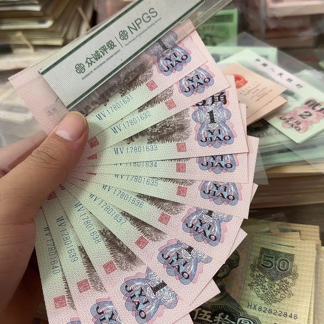 退市纸币品相如图…………