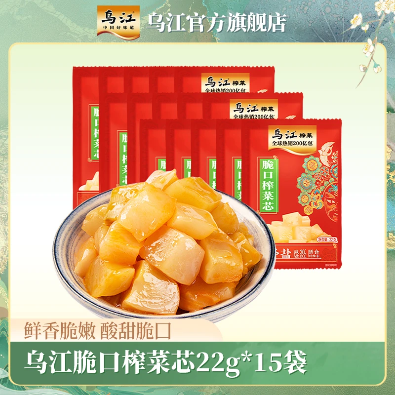 乌江脆口榨菜芯22gx15袋鲜脆爽口开味下饭菜