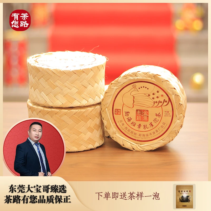 2019年溢沣源金票土鸡沱 普洱生茶500克/沱
