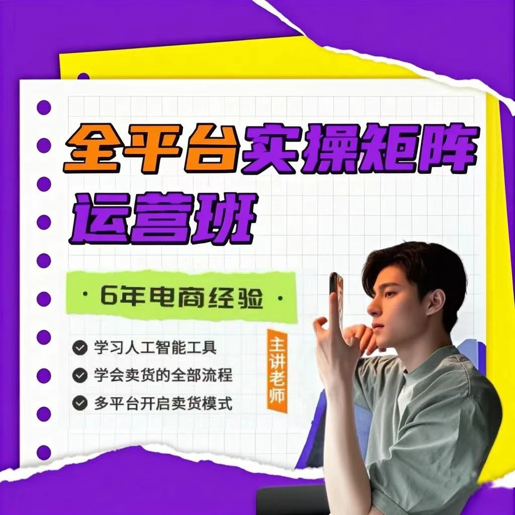 全平台实操矩阵运营卡D1。(查收短信对接)