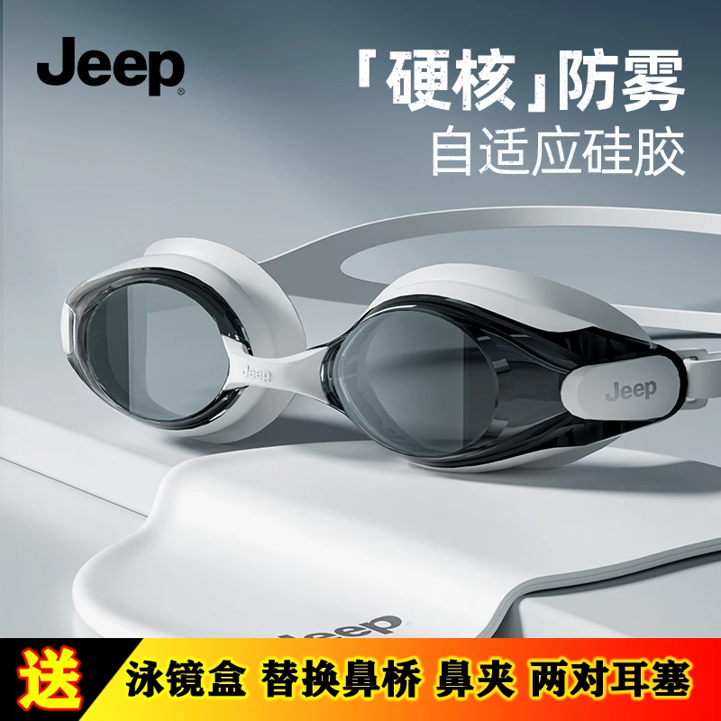 Jeep不起雾泳镜竞速游泳眼镜专业近视男士泳帽装备套装女防水防雾