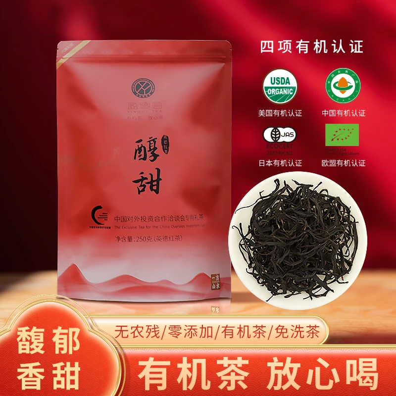 【醇甜】有机红茶 英德红茶  250克正装