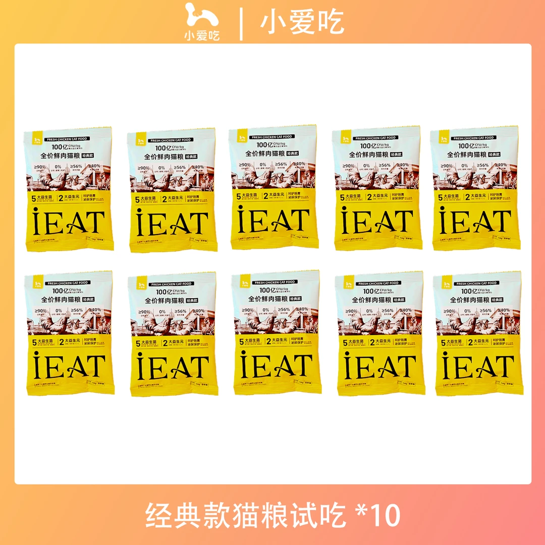 小爱吃【只做品宣】全价鲜肉猫粮犬粮经典款牦牛款1斤-50g*10袋