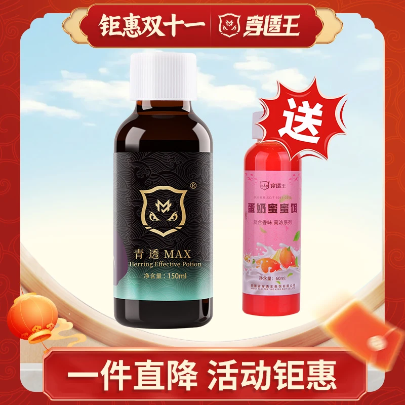 穿透王【双十一大促】青透MAX主攻青鱼大物垂钓鲫鲤草鳊鱼饵添加