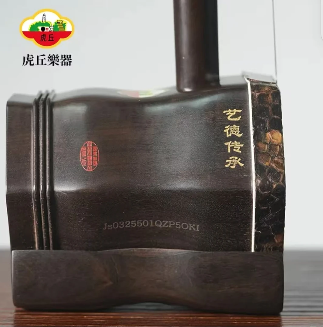 虎丘牌二胡5151非洲红木沉贵宝艺德传承系列厂家直销