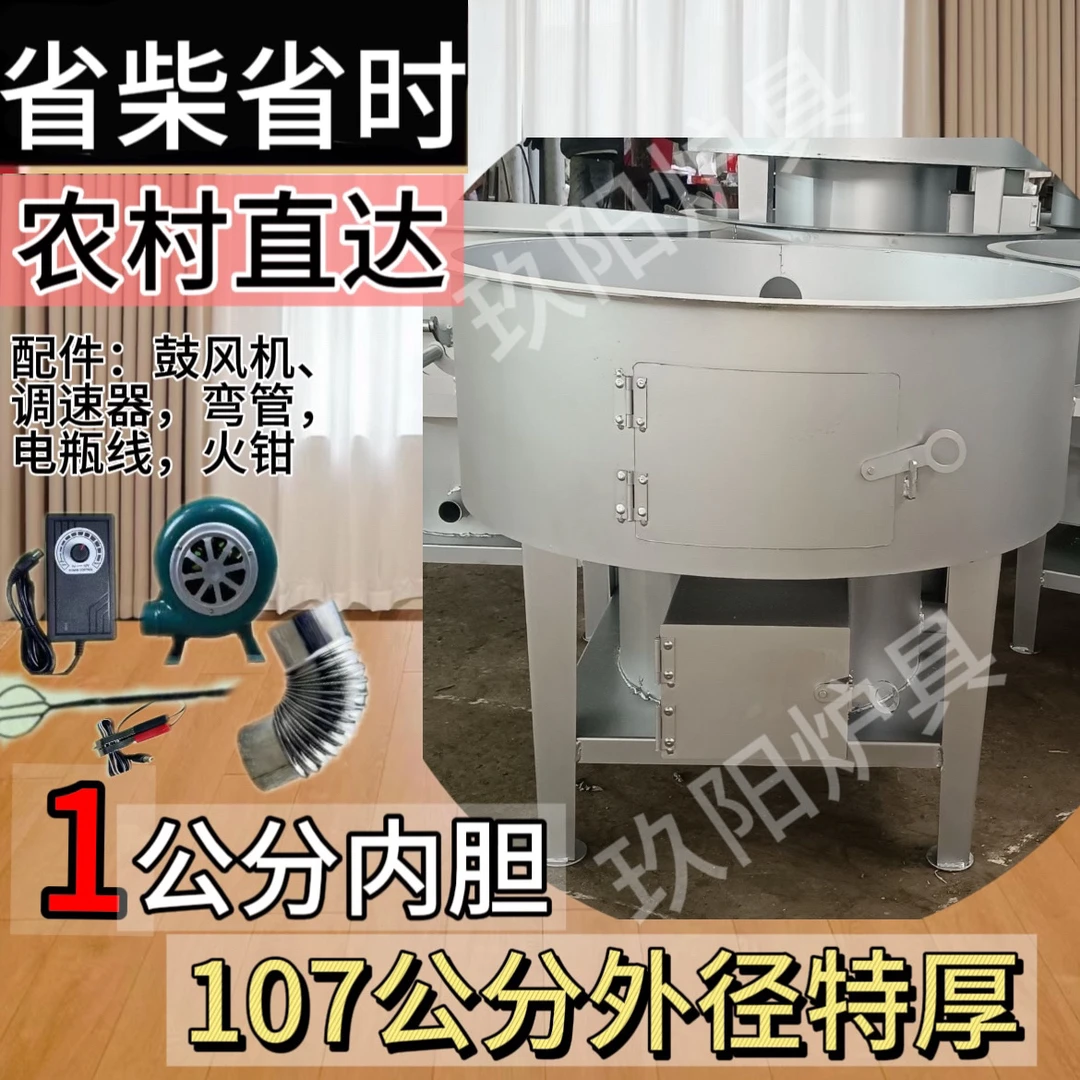 【特厚内胆1公分】107公分外径柴火猛火炉