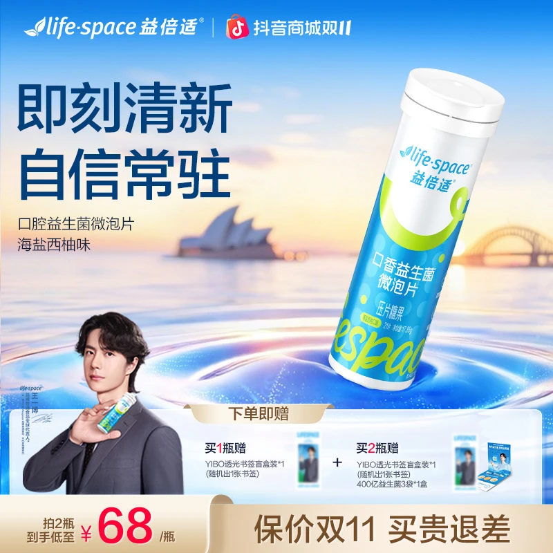 lifespace益倍适口香益生菌微泡片海盐西柚味快速祛味持久清新dsp