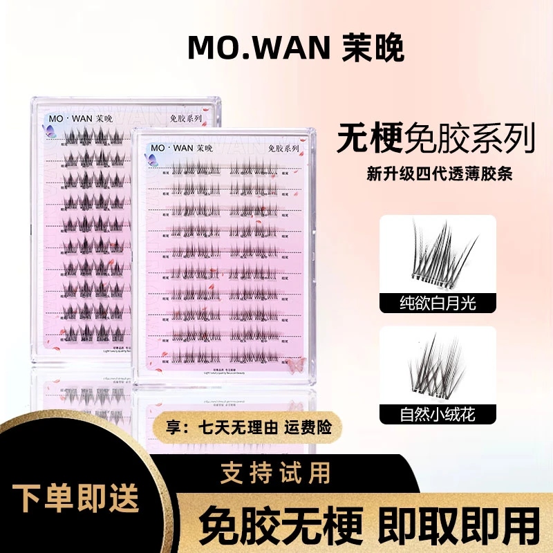 【十排大容量】免胶无梗小绒花白月光素颜柔软仿真新手单簇假睫毛