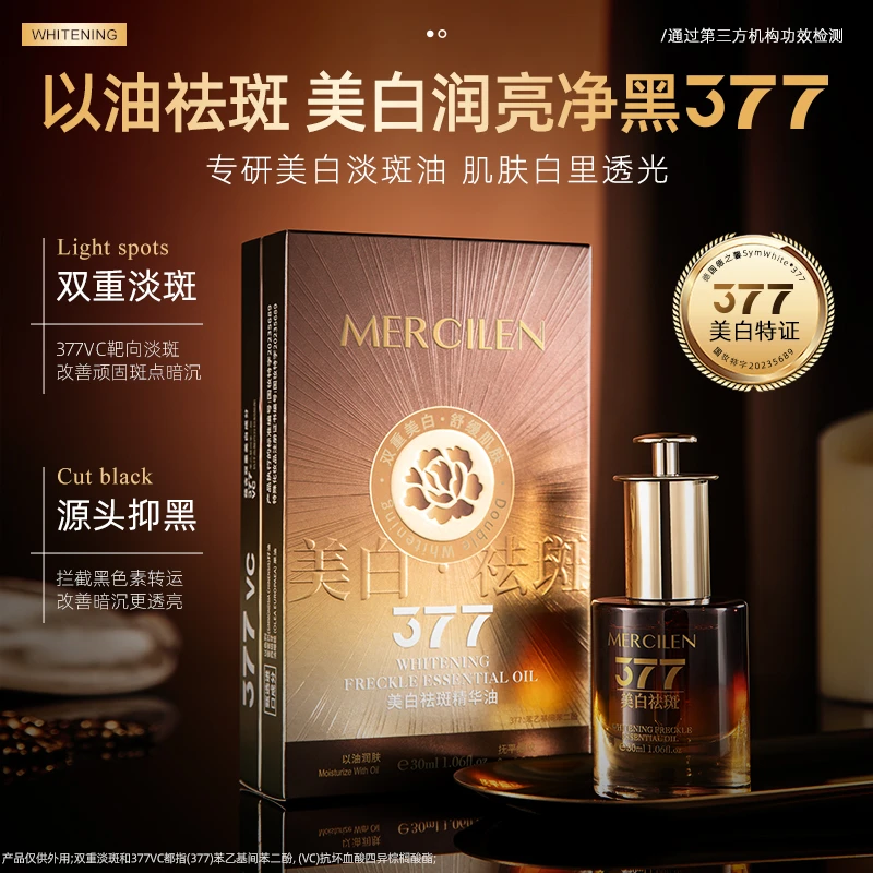 MERCILEN美白祛斑精华油（小金棕）30ml 舒缓 紧致 抗皱 美白肌肤