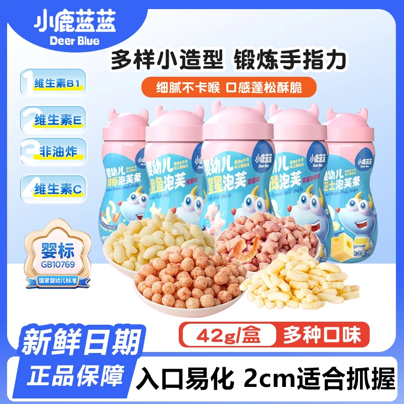 小鹿蓝蓝婴幼儿泡芙芝士鲜虾星星蓝莓圆球草莓苹果鳕鱼味儿童辅食