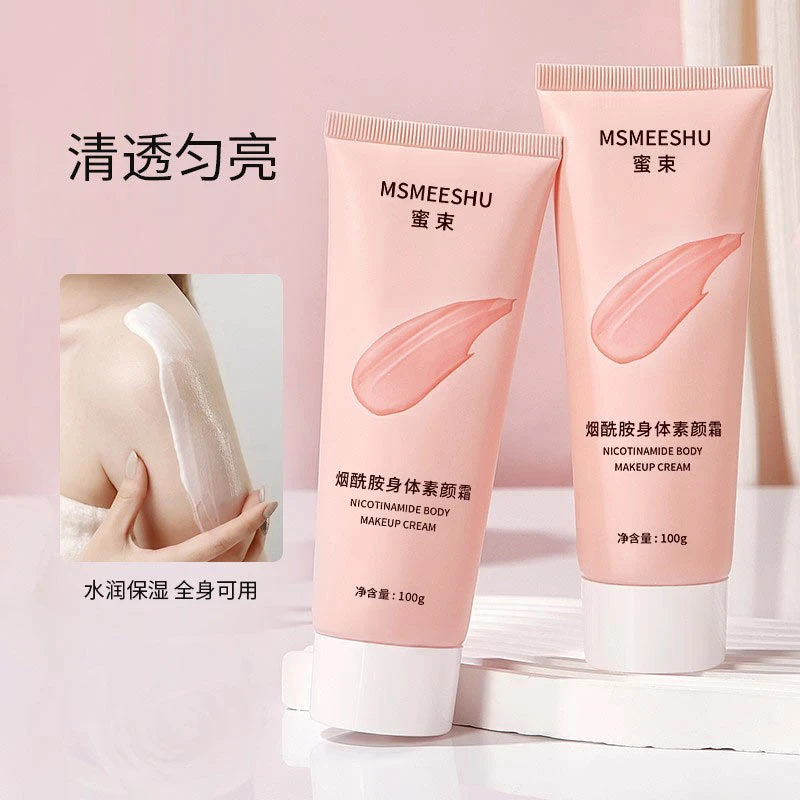 【主播补贴 到手2支】蜜束烟酰胺身体素颜霜滋润保湿亮肤不假白女*Y