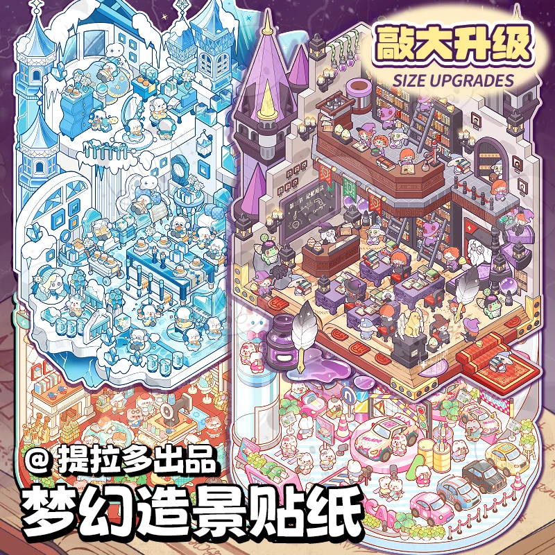 微缩场景4.0大号造景贴纸 高颜值大尺寸手工立体堆叠可爱解压贴画