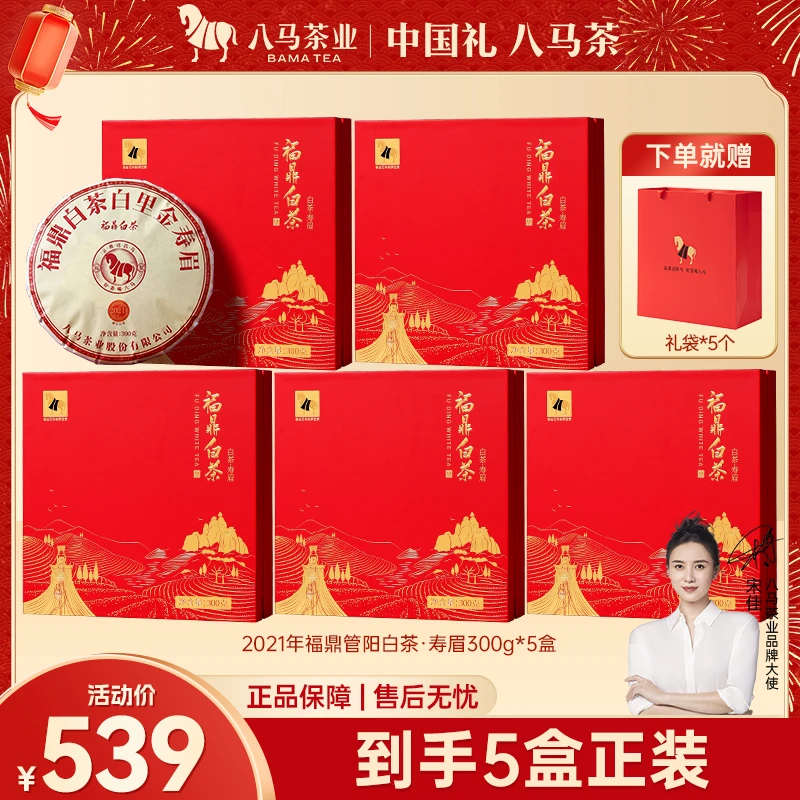 八马茶业正宗2017普洱熟茶/2021年福鼎白茶寿眉鸿运当头茶业礼盒