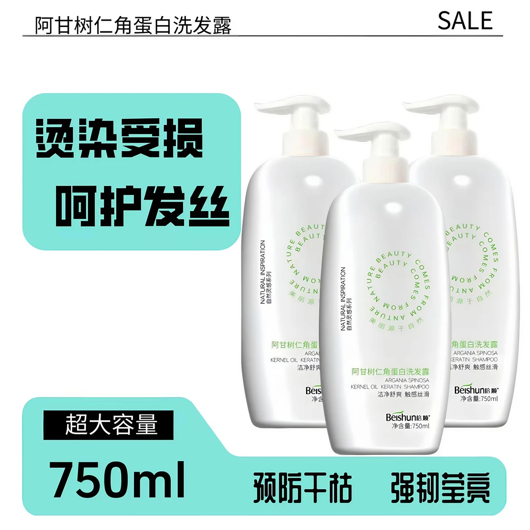 倍顺洗发露阿甘树仁角蛋白洗发露750ml