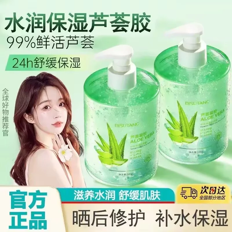 碧素堂库拉索芦荟凝胶补水保湿祛痘控油晒后修复淡化痘印大瓶容量