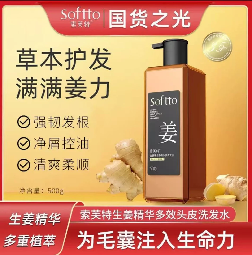 索芙特生姜洗发水多效无硅油净屑控油清爽柔顺强韧发根草本护发