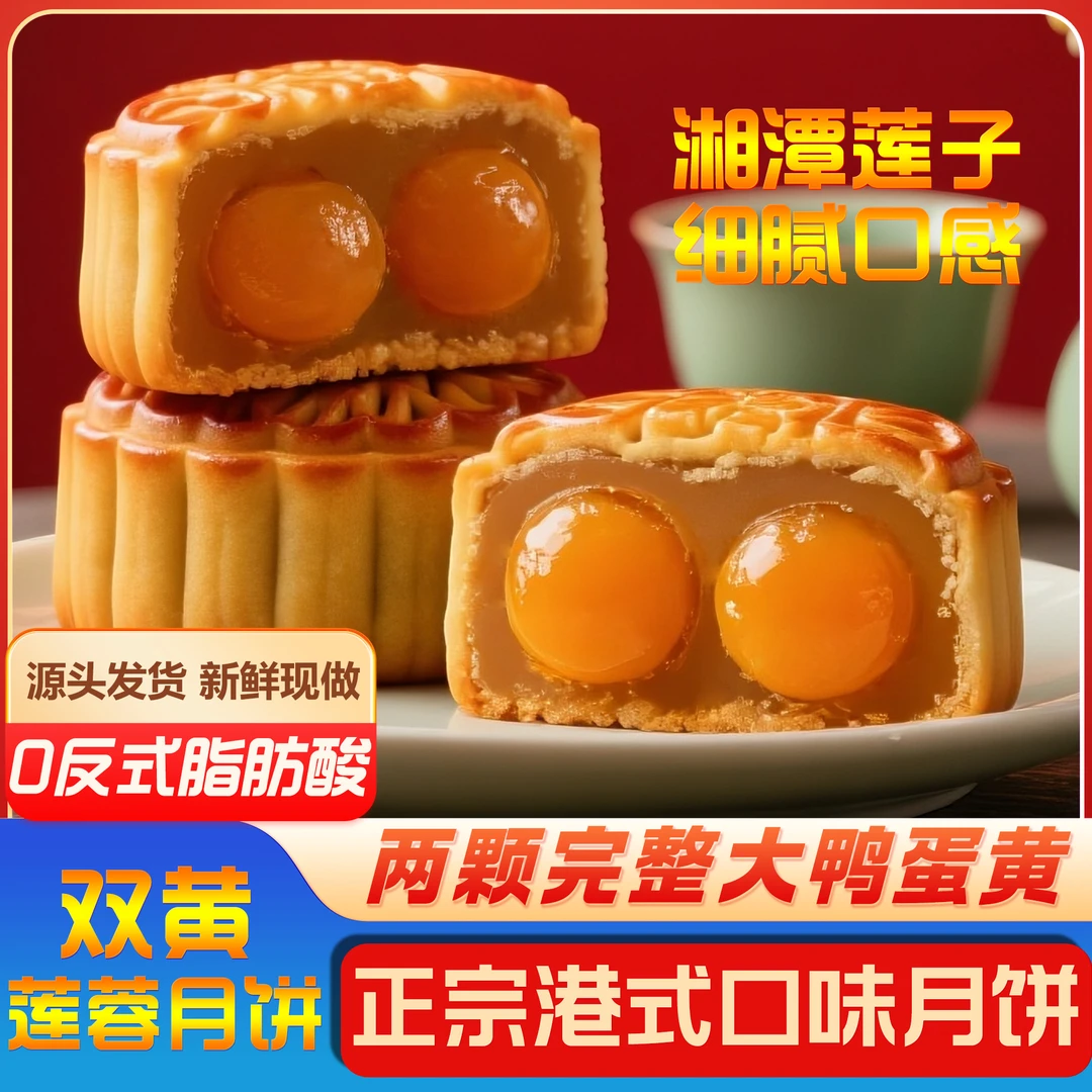 传统港式双黄莲蓉月饼真莲子真蛋黄软糯口感下午茶搭配网红月饼