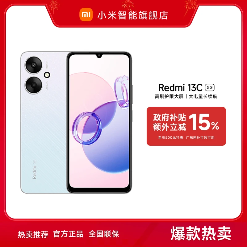 【广东国补】REDMI 13C 5G百元手机  红米13C 官方正品手机