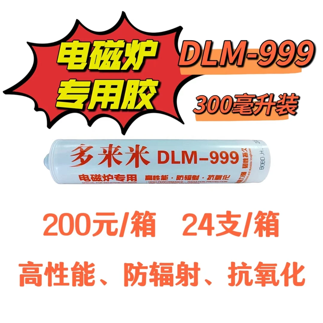多来米电磁炉专用耐高温粘合剂