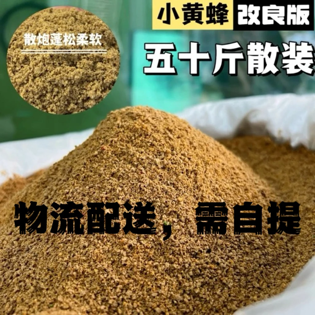 加强款小黄蜂（五十斤散装）