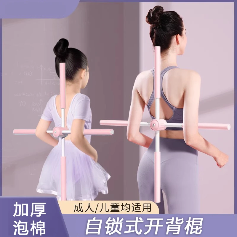 形体棍瑜伽开背开肩神器十字架矫正驼背体型美背棍子体态训练器材