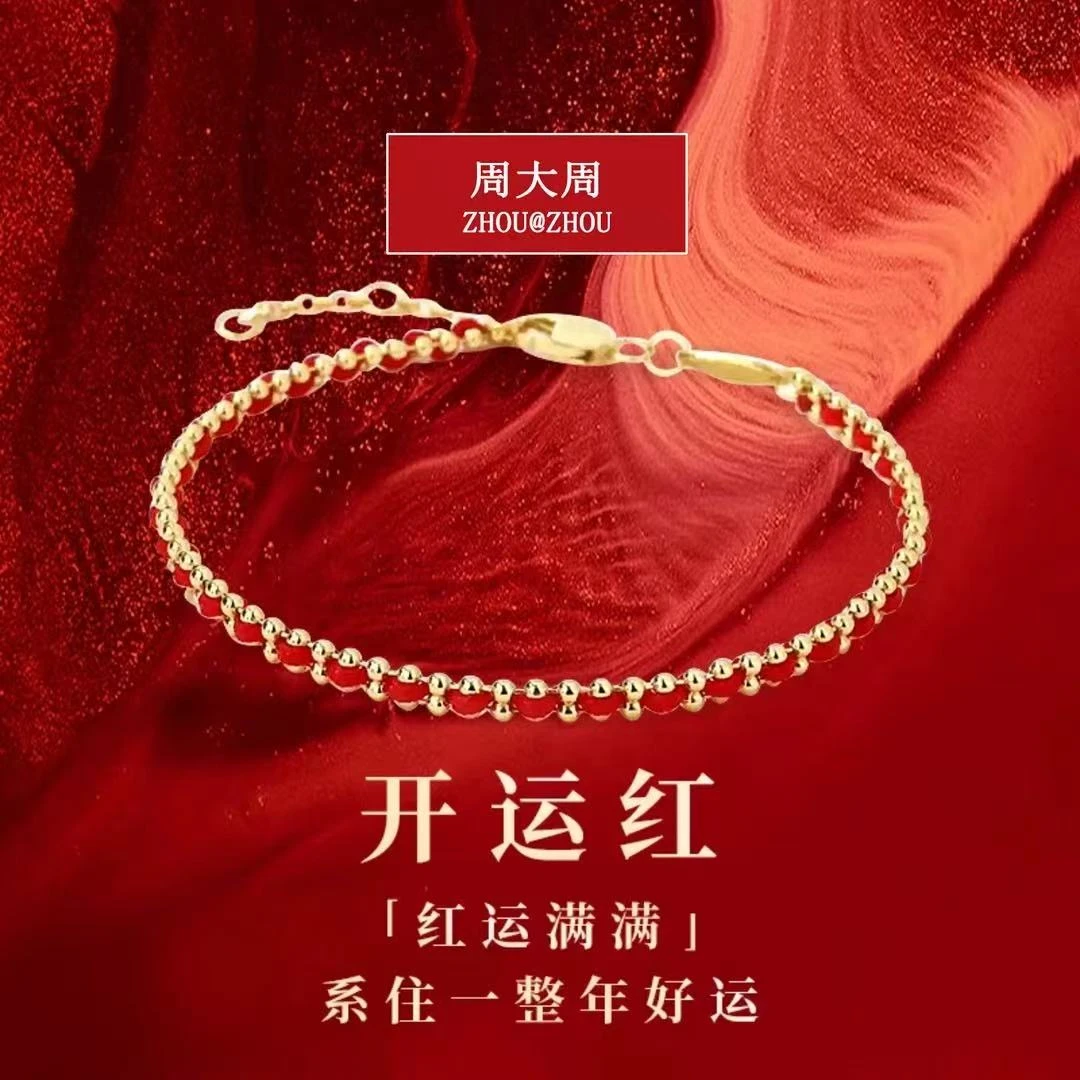 镀18K金手工编制红绳手链男女可戴高级感轻奢803