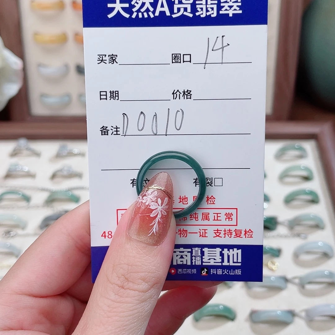A***s未镶嵌戒指翡翠D0010