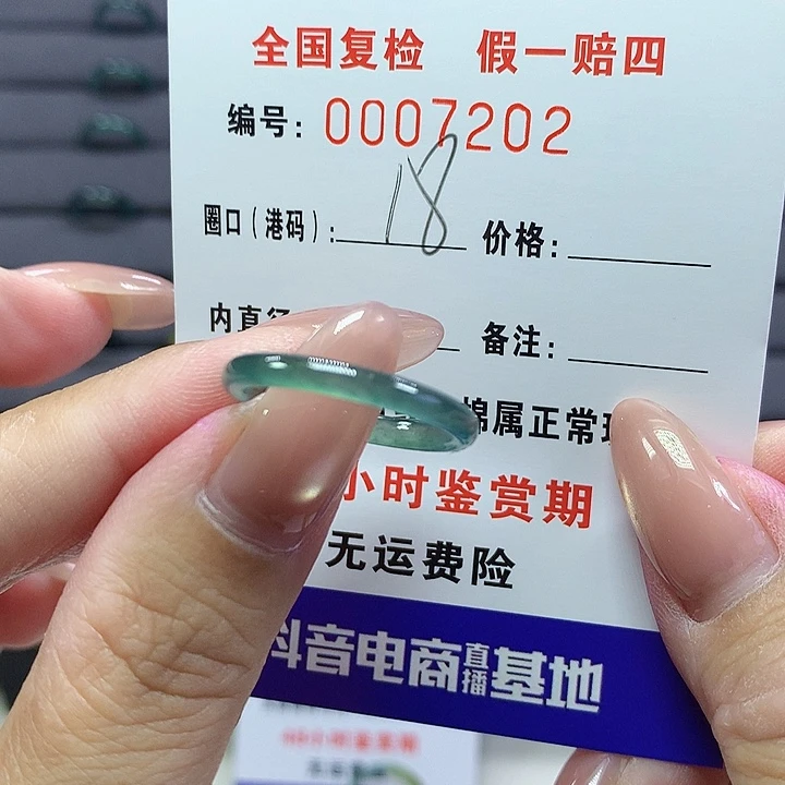 翡翠戒指未镶嵌   7202