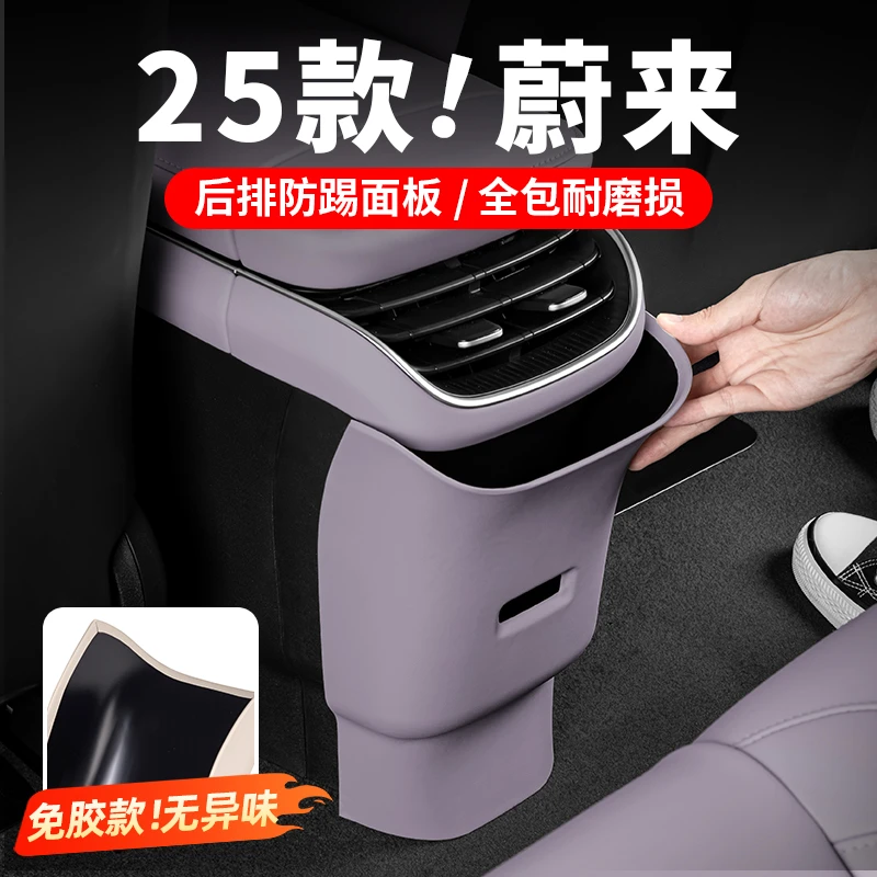 23-25款蔚来ET5ET5TES6EC6后排防踢垫中控防护板车内必装用品配件