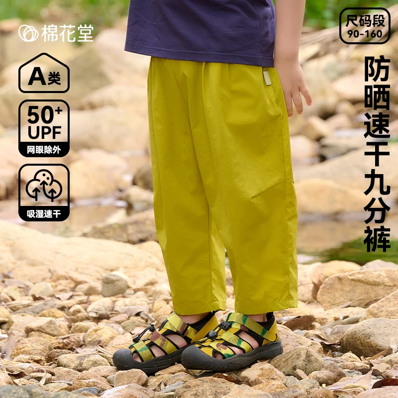 棉花堂夏季新款儿童梭织九分裤男孩女孩速干防晒儿童裤F251157