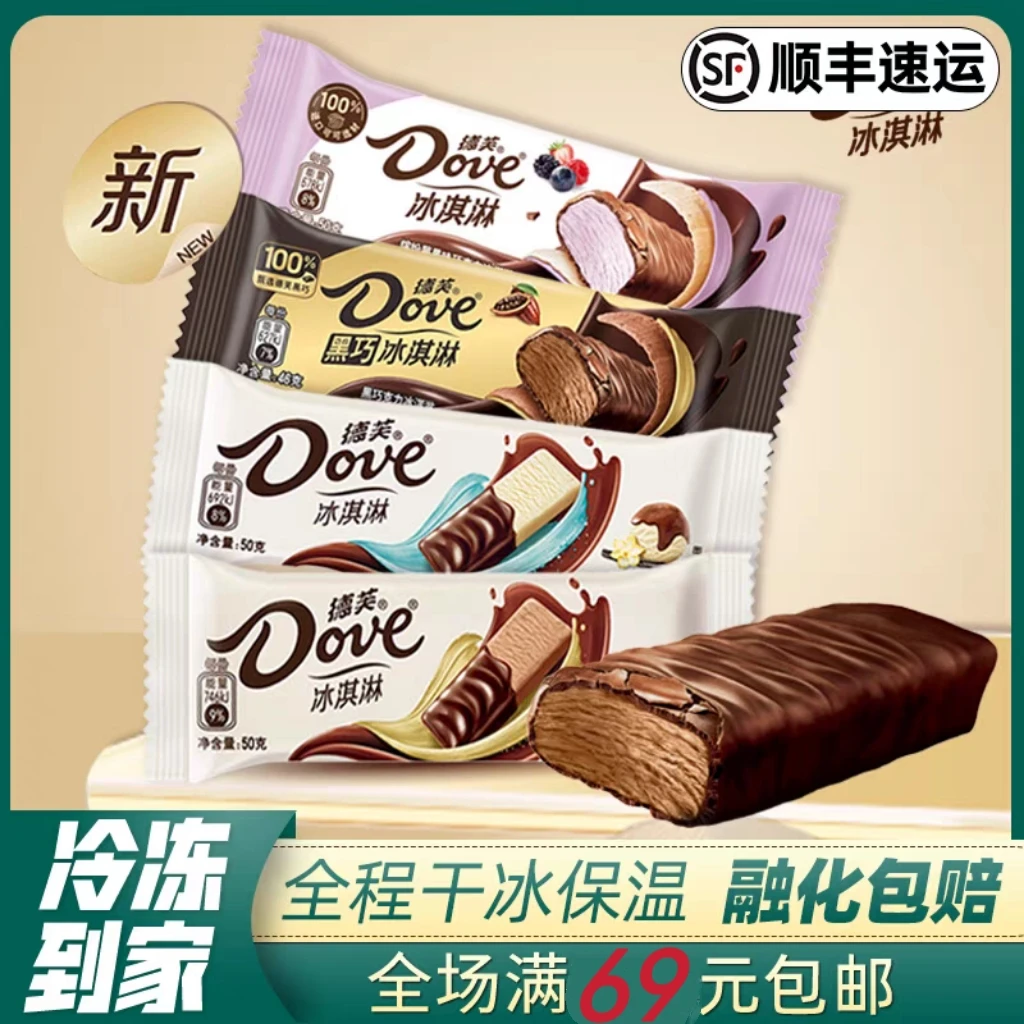 Dove/德芙德芙巧克力冰淇淋雪糕雪糕同城送雪糕同城配