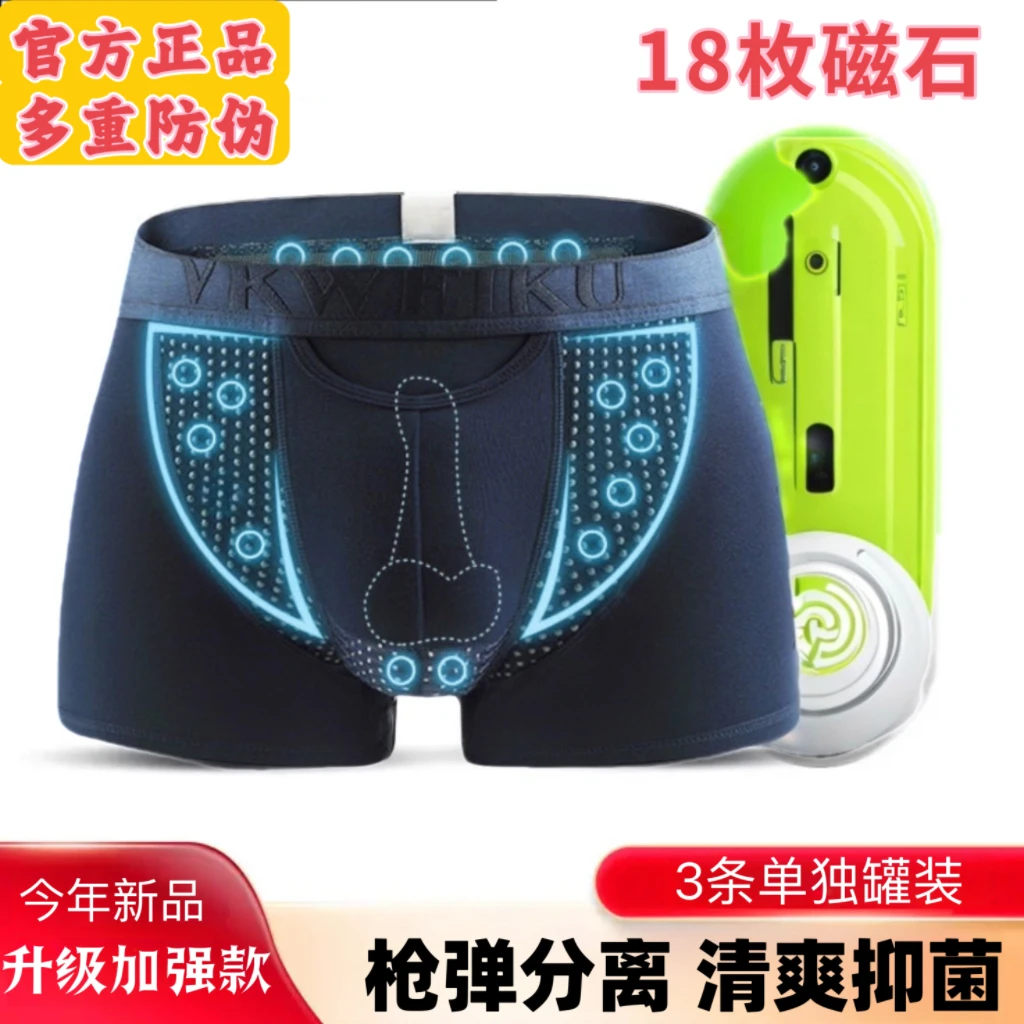 正品VK英国卫裤男士18枚磁石保健平角内裤四角短裤头弹袋分离抑菌