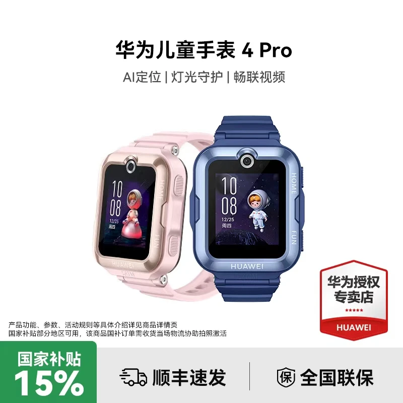 【全国补】华为儿童手表4PRO 视频通话 游泳防水防丢大电池