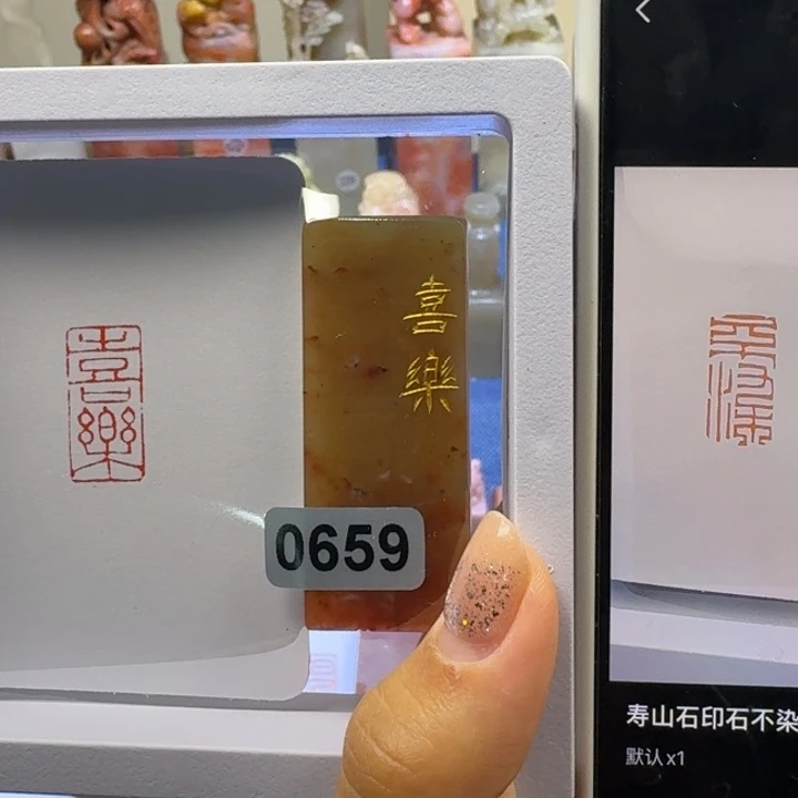 释***U寿山石印石喜乐 加刻 不染