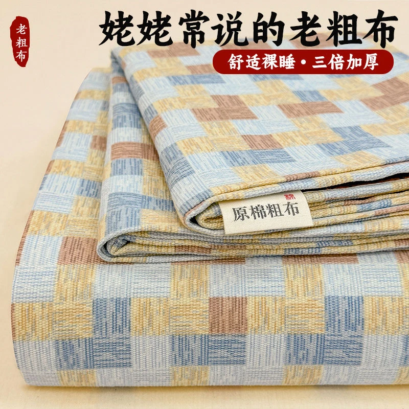 加厚老粗布床单亚麻棉纯棉单双人全棉单子学生宿舍床单三件套