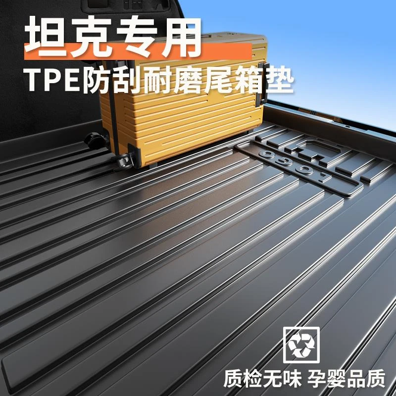 2025款坦克300后备箱垫400/700/500hi4z/t专用车内饰品后尾箱垫子