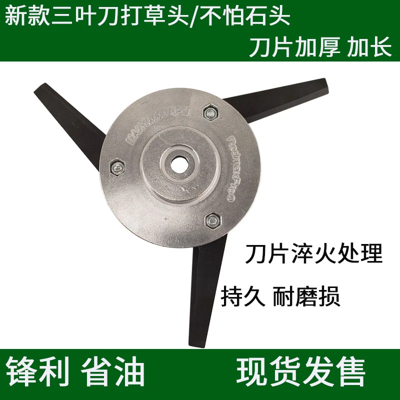 割草机金属锰钢刀片打草头三叶铝合免绳子打草头金新款割灌机配件