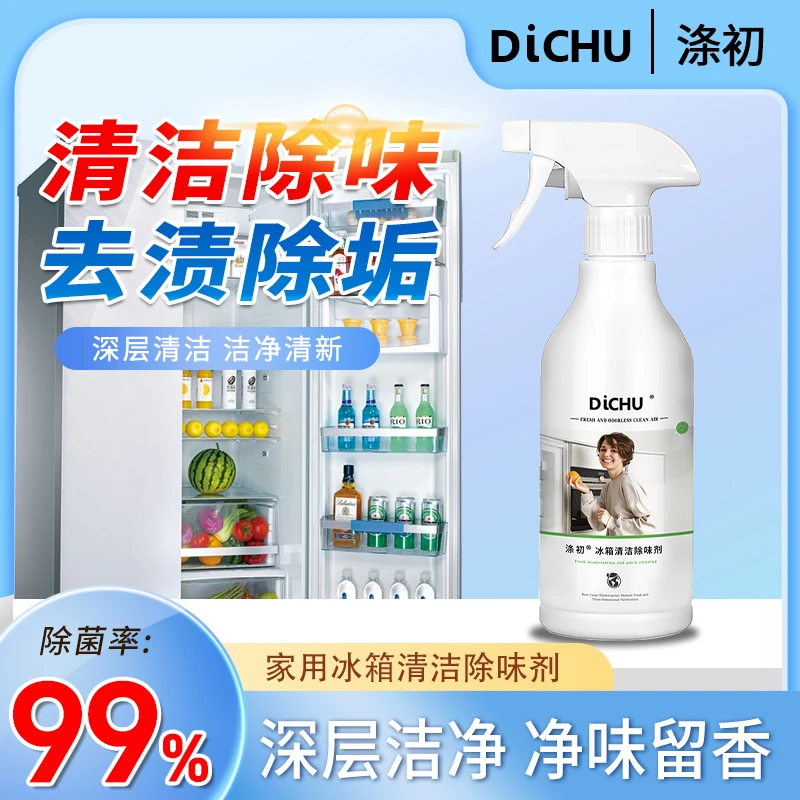 涤初惠新/多功能清洁去油渍喷雾冰箱微波炉油污净厨房玻璃清洁剂