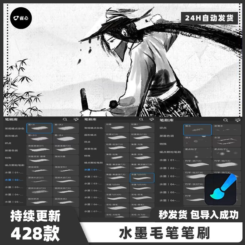 古风水墨画世界pro笔刷水墨勾线晕染毛笔肌理质感涂抹素材