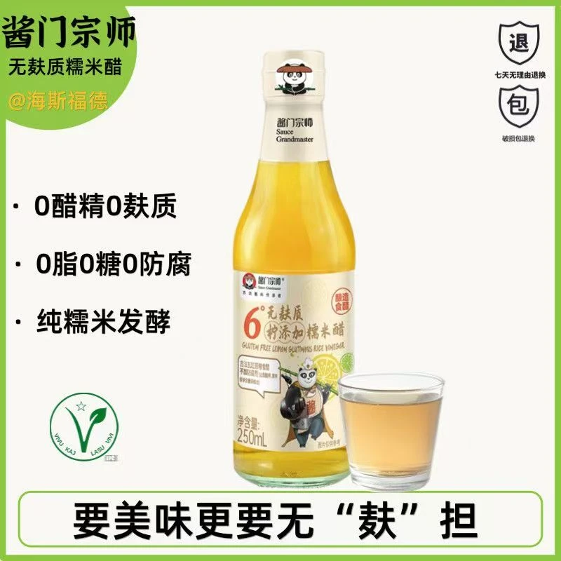 酱门宗师无麸质糯米醋无添加麦麸 新鲜柠檬汁瓦缸酿造调味柠檬醋