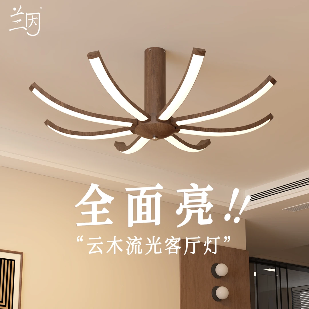 云木流光客厅吊灯大厅主灯超亮中古风复古高级感卧室氛围装饰