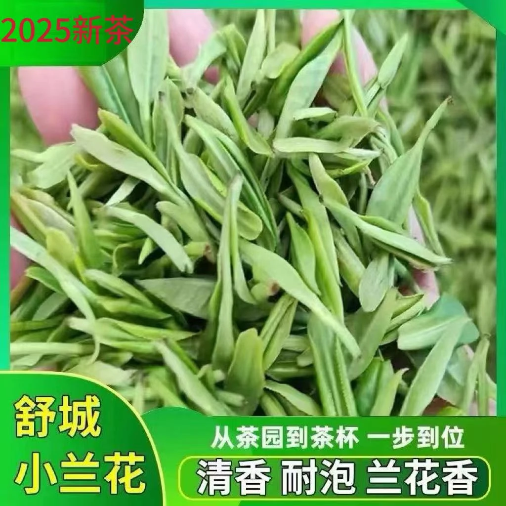 明前新茶茶叶嫩芽绿茶清新兰花香舒城小兰花2025新茶元旦促销.