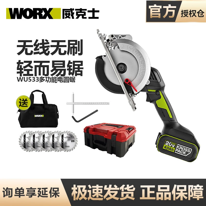 威克士WU533电圆锯工业级无刷锂电木工电锯切割机家用多功能手提。
